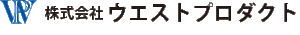株式会社ウエストプロダクト